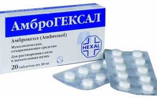 АмброГЕКСАЛ – инструкция по применению, состав, форма выпуска, аналоги и цена