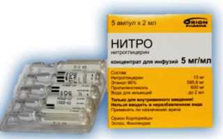 Нитроглицерин: инструкция по применению