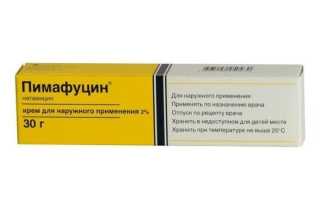 Состав и показания к применению препарата Пимафуцин?