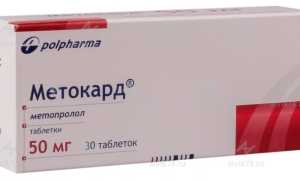 Метокард: показания к применению, инструкция, цены и отзывы