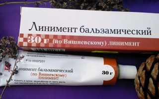 Мазь Вишневского от геморроя