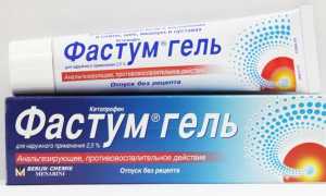 Фастум гель – инструкция по применению, состав, показания, аналоги и цена