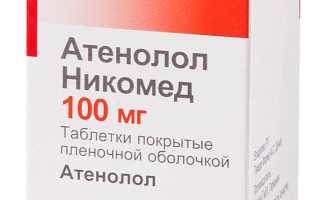 Атенолол никомед: инструкция по применению, цена, отзывы, аналоги