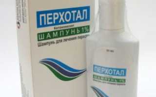 Средство широкого спектра действия против грибковой инфекции — Перхотал
