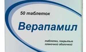 Верапамил: инструкция по применению, отзывы, аналоги, цены