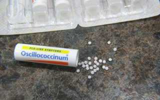 Оциллококцинум при беременности