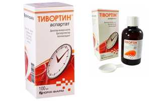 Тивортин – инструкция по применению и аналоги препарата