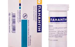 Панангин: показания к применению, аналоги