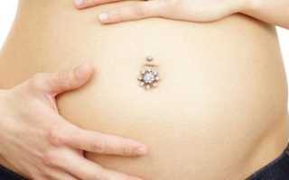 Нужно ли снимать пирсинг пупка при беременности?