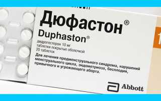 Дюфастон и овуляция