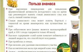 Ананас для роста эндометрия матки: эффективность и противопоказания