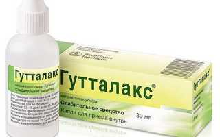 Когда можно пить Гутталакс при беременности и в чем опасность?