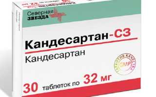 Кандесартан: инструкция, аналоги, цены и отзывы пациентов