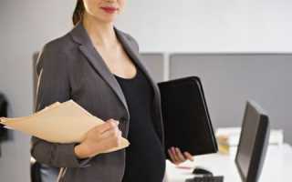 Когда говорить на работе о беременности?