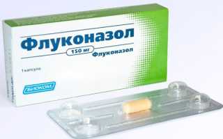 Флуконазол — инструкция по применению