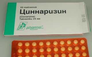 Циннаризин – инструкция по применению, показания, состав, побочные эффекты, аналоги и цена