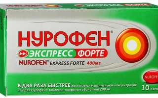 Нурофен при беременности