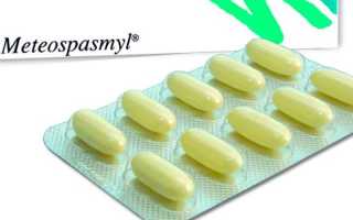 Метеоспазмил – инструкция по применению