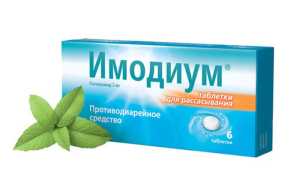 Имодиум – инструкция по применению, форма выпуска, состав, показания, побочные эффекты, аналоги и цена