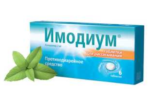 Имодиум – инструкция по применению, форма выпуска, состав, показания, побочные эффекты, аналоги и цена