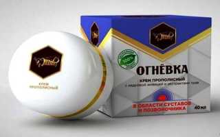 Крем прополисный с огневкой Жива–спасение для больных суставов