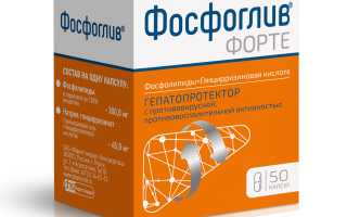 Фосфоглив: инструкция по применению, аналоги, цены