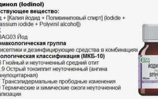 Можно ли принимать Йодинол при беременности?