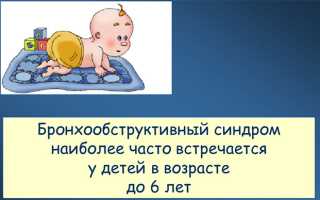 Хронический бронхит с бронхообструктивным синдромом