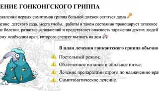 Как лечить гонконгский грипп, группы риска и профилактика
