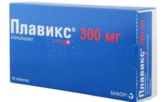 Плавикс: производитель, инструкция, отзывы и цены