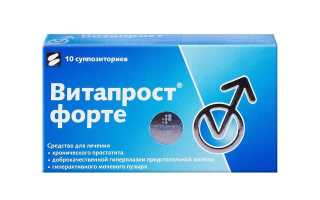 Витапрост – инструкция по применению