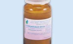 Помощник при поражениях кожи — салициловая мазь