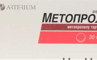 Аналоги и заменители Метопролола