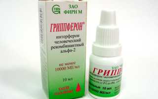 Использование Гриппферона в 1, 2 и 3 триместре беременности