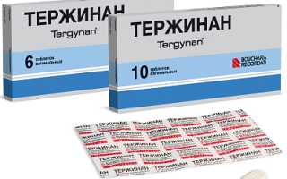 Тержинан при беременности