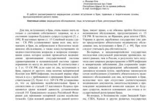 О медицинском обследовании лиц, вступающих в брак