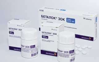 Метопролол – инструкция по применению