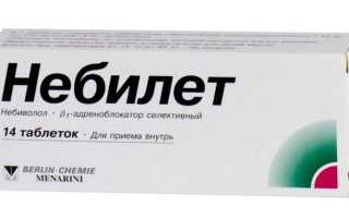 Небилет: инструкция по применению, показания, противопоказания и цены.