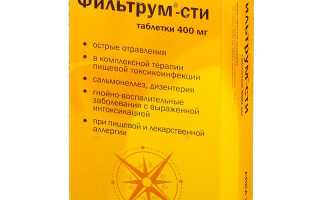 Фильтрум СТИ: инструкция по применению, цена, отзывы