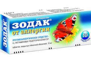 Зодак — инструкция по применению для детей, аналоги препарата