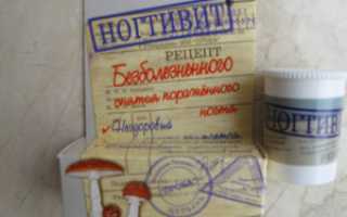 Препарат для лечения грибковой инфекции ногтей — Ногтивит
