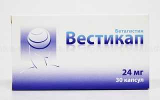 Бетасерк – инструкция по применению и противопоказания, состав, форма выпуска и цена