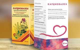 Кардиовален – инструкция по применению и аналоги