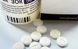 Беталок ЗОК: показания к применению и аналоги.