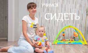 Учимся сидеть