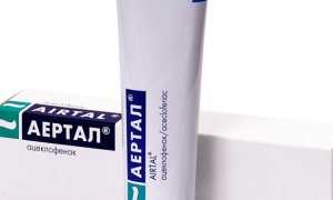 Аэртал – инструкция по применению