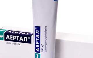 Аэртал – инструкция по применению
