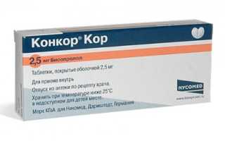 Конкор: инструкция по применению, аналоги, побочные действия