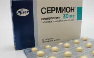 Сермион: для чего назначают, как принимать, отзывы