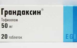 Грандаксин: от чего помогает, как правильно принимать, цены и отзывы